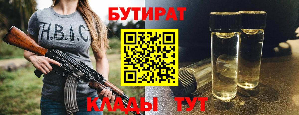 Бутират BDO 33% Белореченск