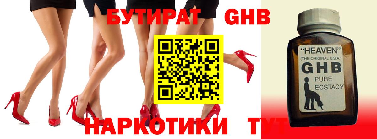 Бутират GHB  Вход с VPN  Белореченск 