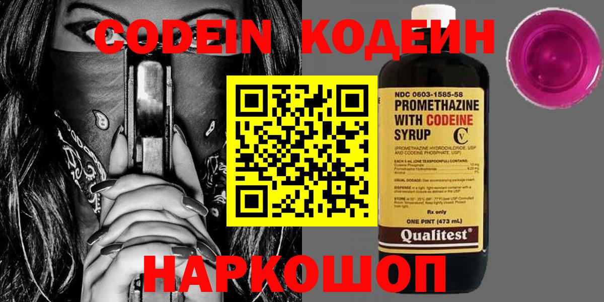 Кодеиновый сироп Lean Purple Drank  Кодеин напиток Lean (лин)  Белореченск  Вход с VPN 