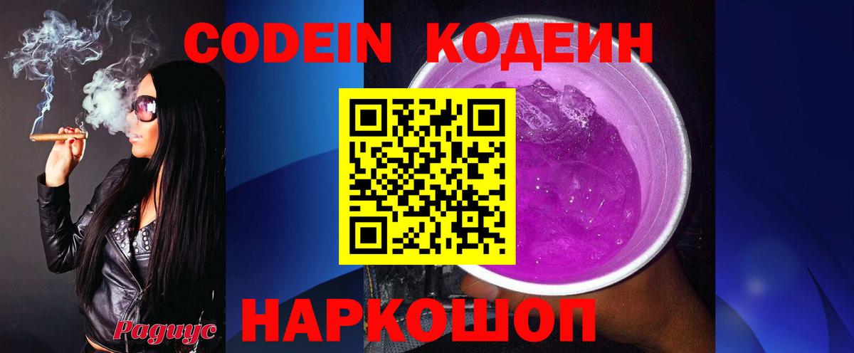 Codein Purple Drank  Кодеин Purple Drank  Белореченск 