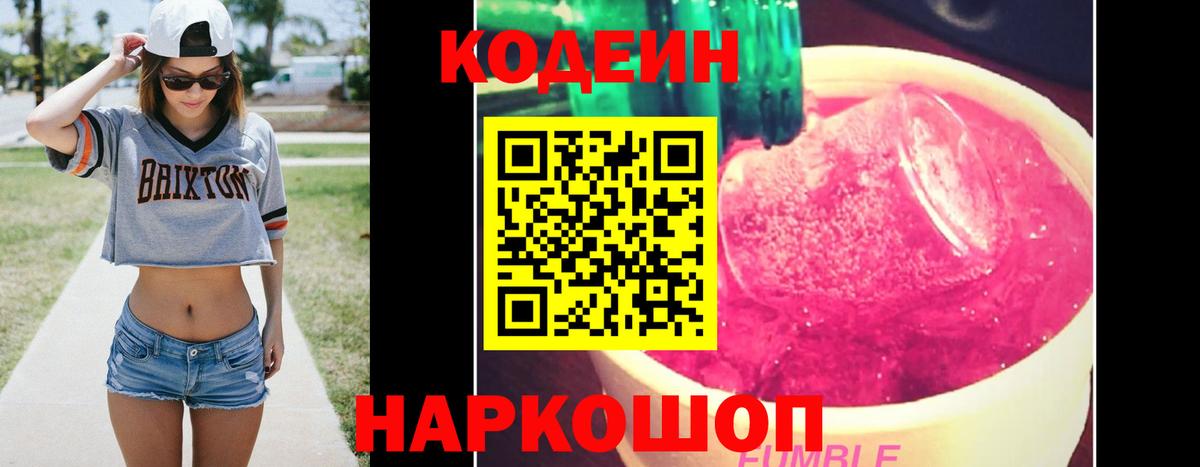 Кодеиновый сироп Lean Purple Drank Белореченск