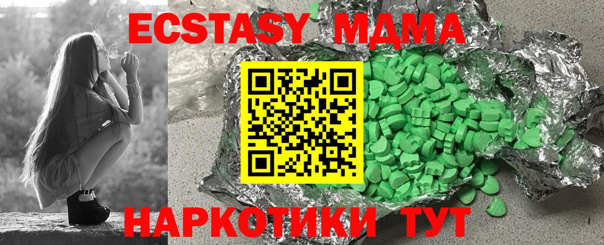 Экстази MDMA  Белореченск 