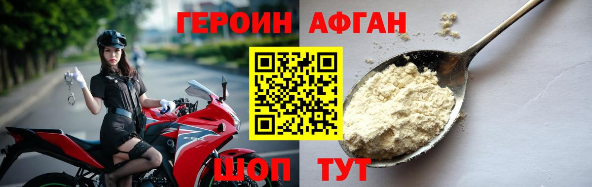 Героин герыч Белореченск