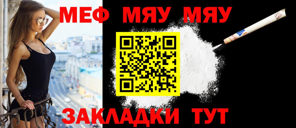 Меф мяу мяу кристаллы Белореченск