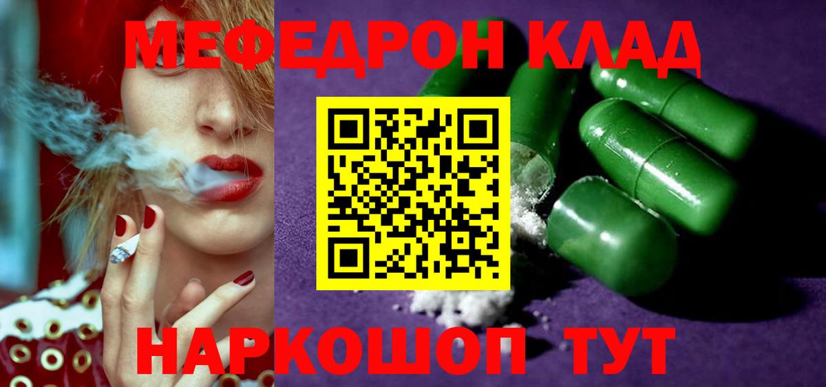 Меф мяу мяу Белореченск