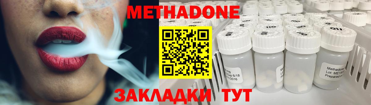 Белореченск  МЕТАДОН VHQ  Вход с VPN 